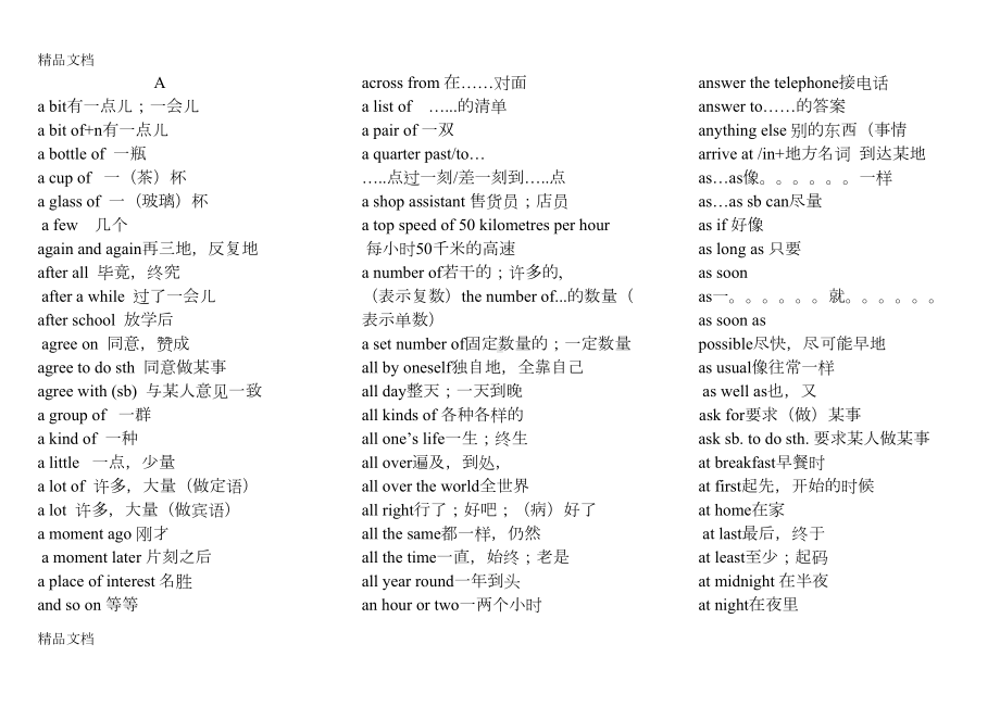 最新冀教版初中英语短语汇总(DOC 15页).doc_第1页