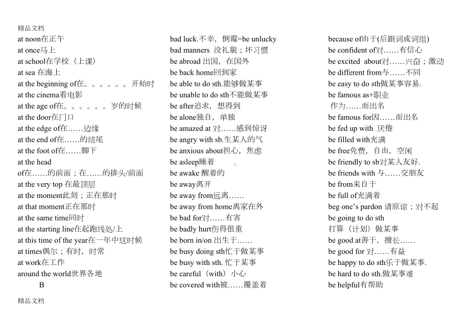 最新冀教版初中英语短语汇总(DOC 15页).doc_第2页