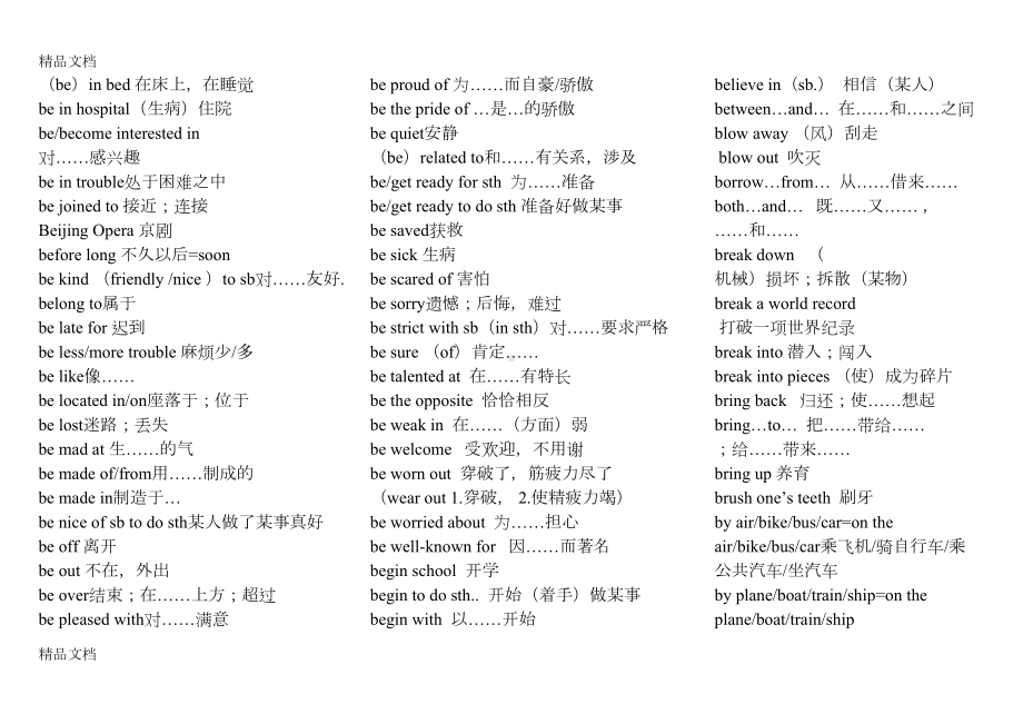 最新冀教版初中英语短语汇总(DOC 15页).doc_第3页