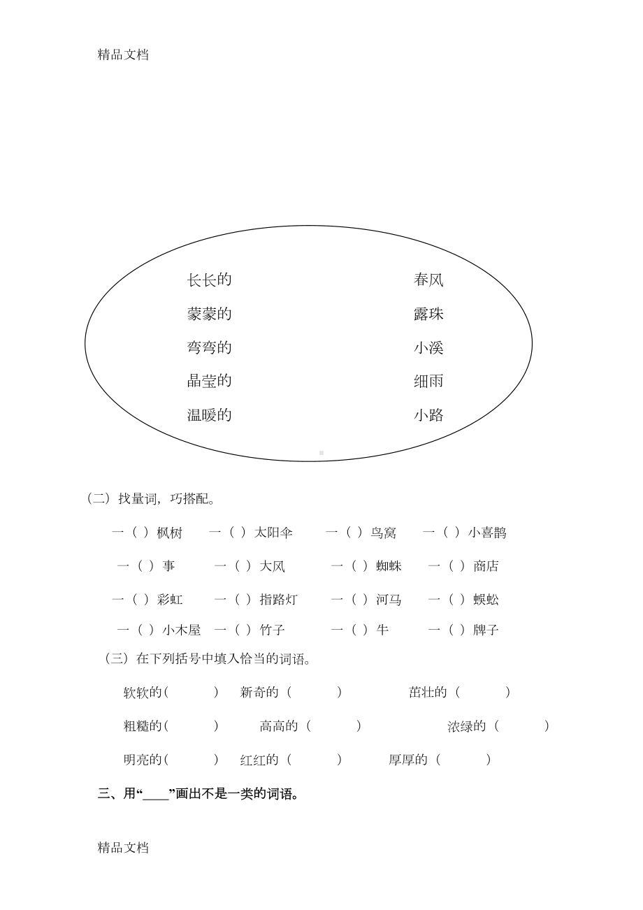 部编版二年级下册语文精品：词语专项练习(汇编)(DOC 10页).doc_第3页