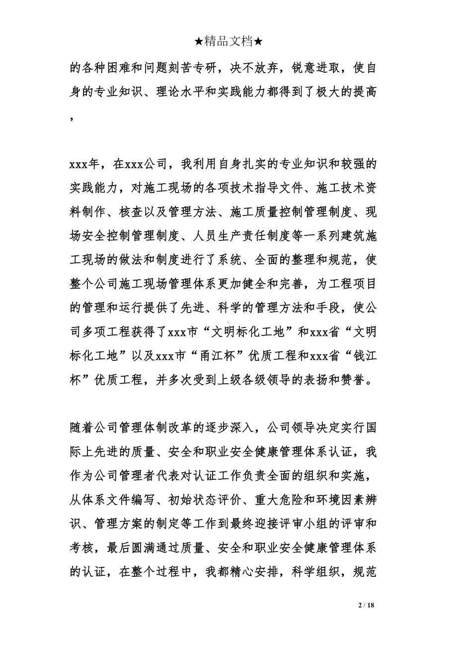 高级职称工作总结(DOC 18页).doc_第2页