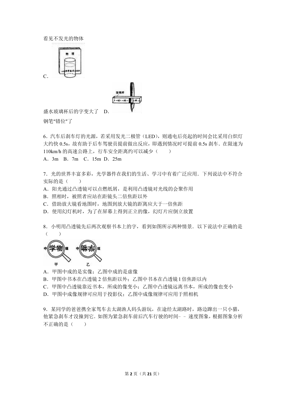 八年级（上）月考物理试卷参考模板范本.doc_第2页