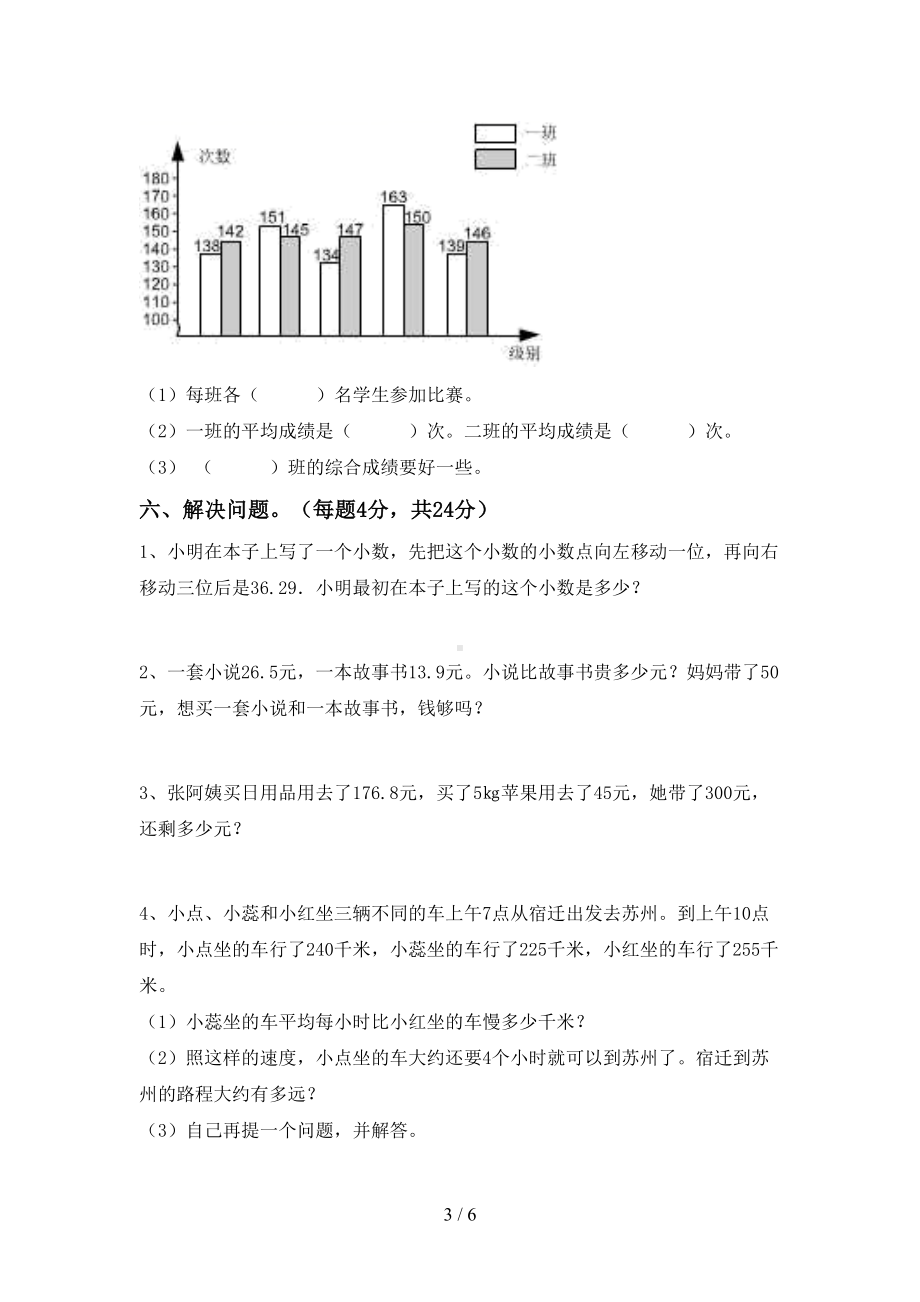 西师大版四年级数学上册期中试卷及答案(DOC 6页).doc_第3页