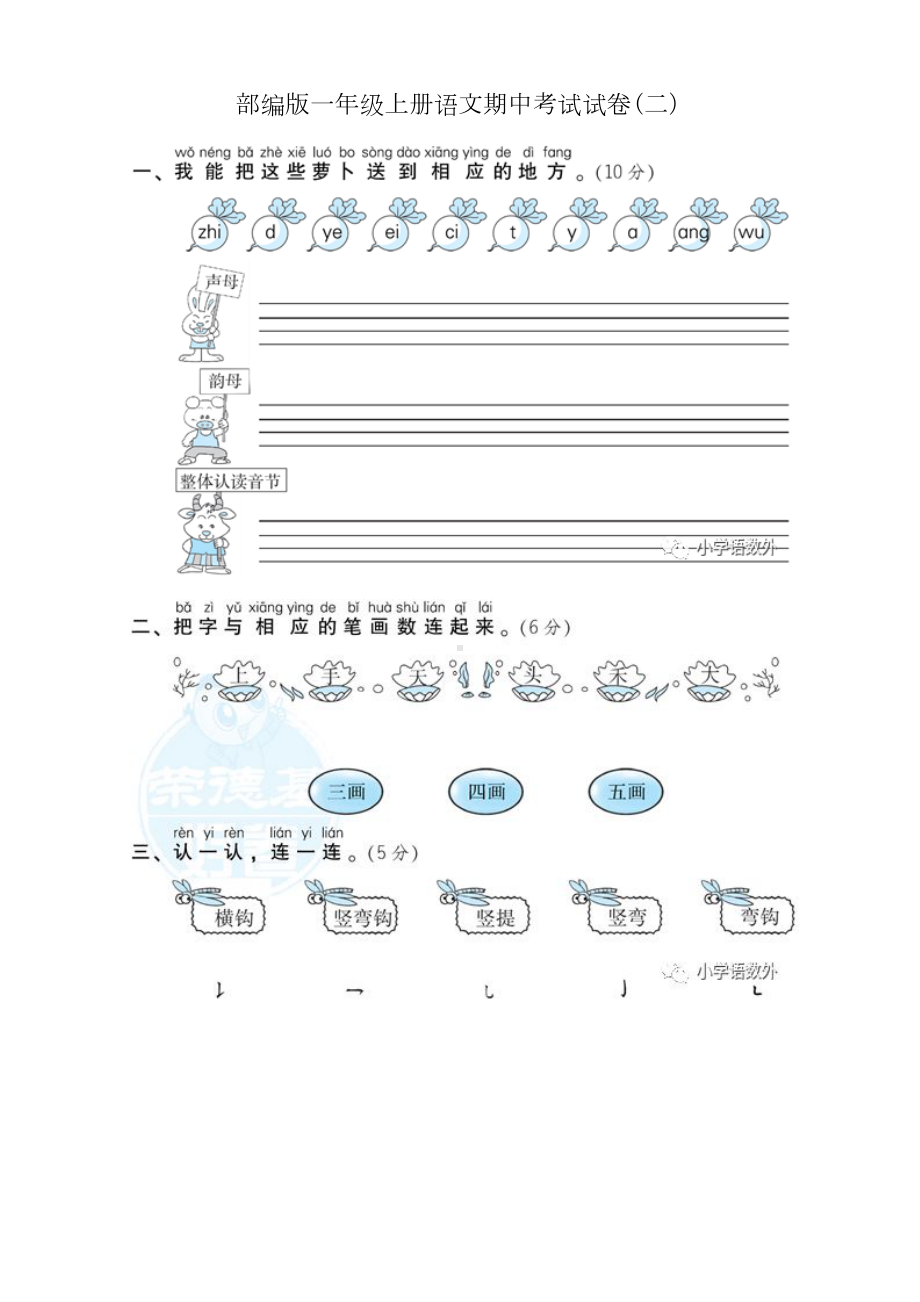 部编版一年级上册语文期中考试试卷(二)含答案(DOC 5页).doc_第1页
