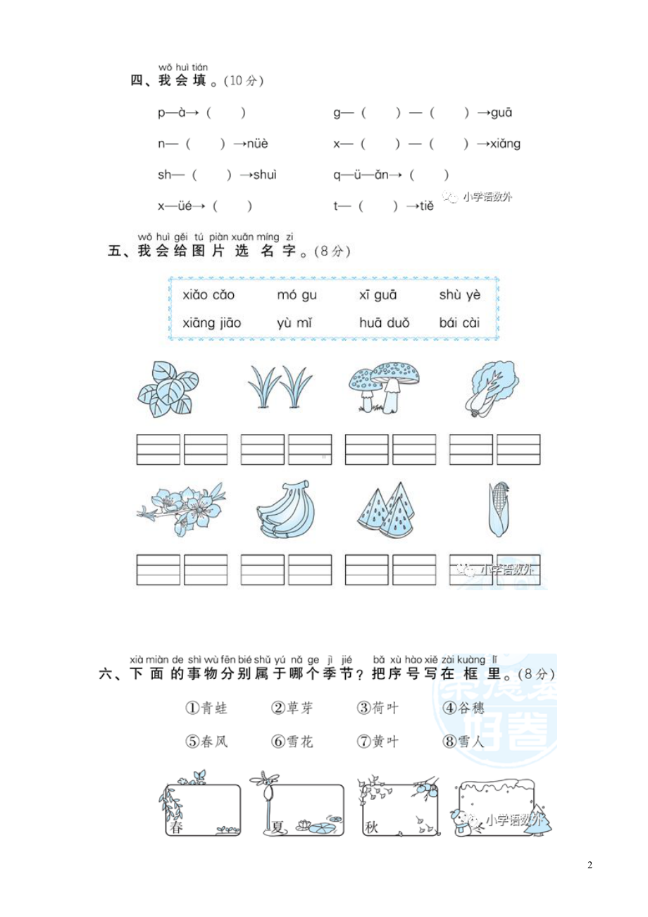 部编版一年级上册语文期中考试试卷(二)含答案(DOC 5页).doc_第2页