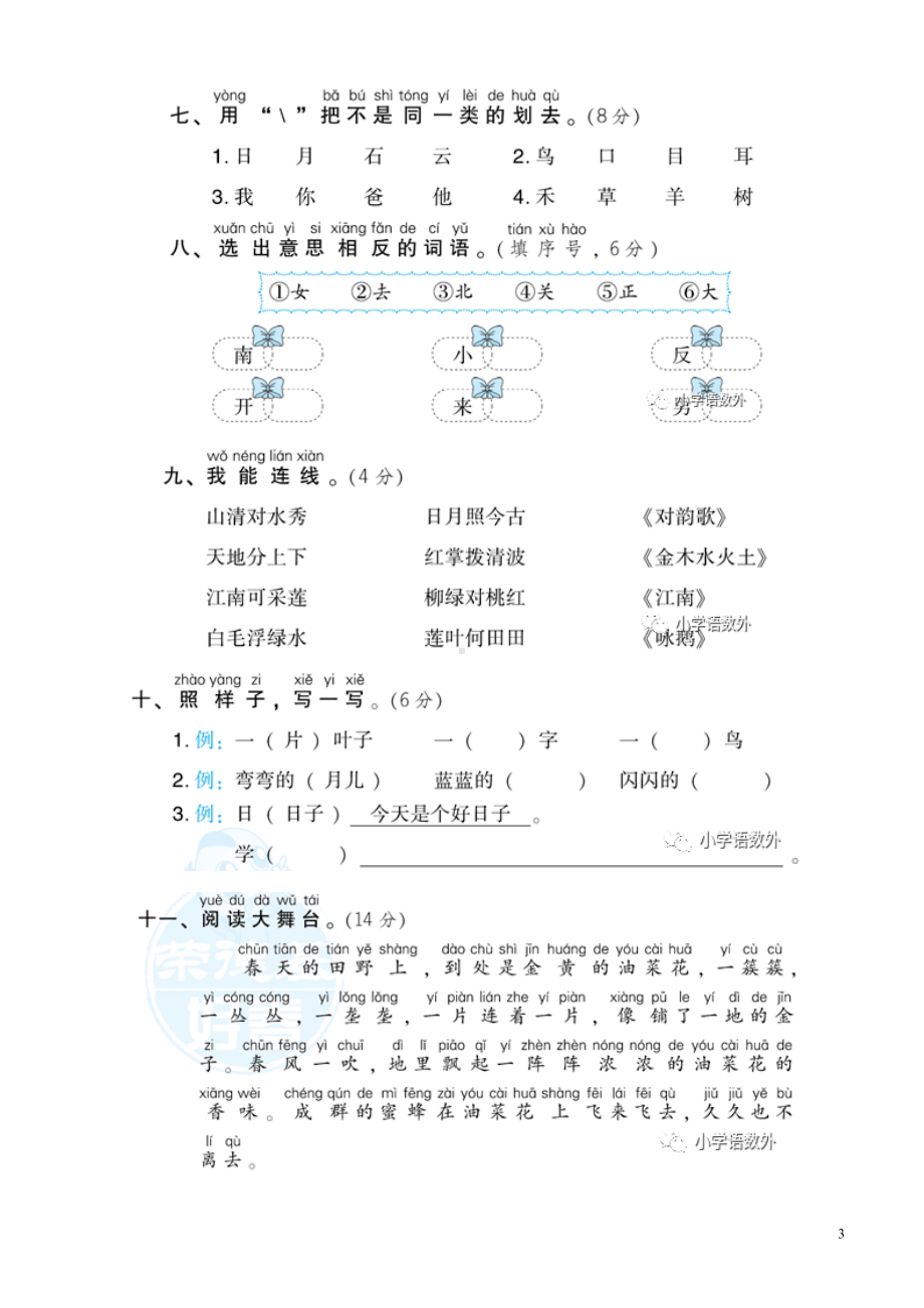 部编版一年级上册语文期中考试试卷(二)含答案(DOC 5页).doc_第3页