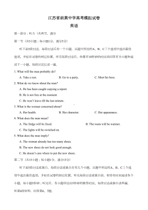 江苏省某中学高考模拟试卷(英语)(DOC 15页).doc