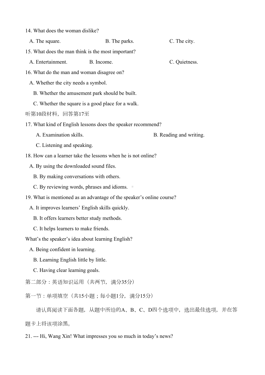 江苏省某中学高考模拟试卷(英语)(DOC 15页).doc_第3页