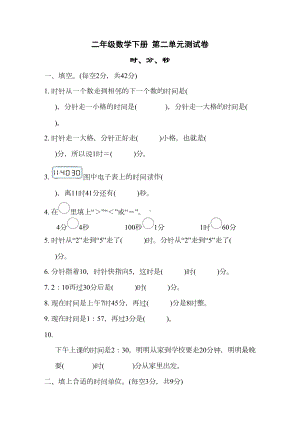 苏教版二年级数学下册第二单元测试卷带答案(DOC 5页).doc