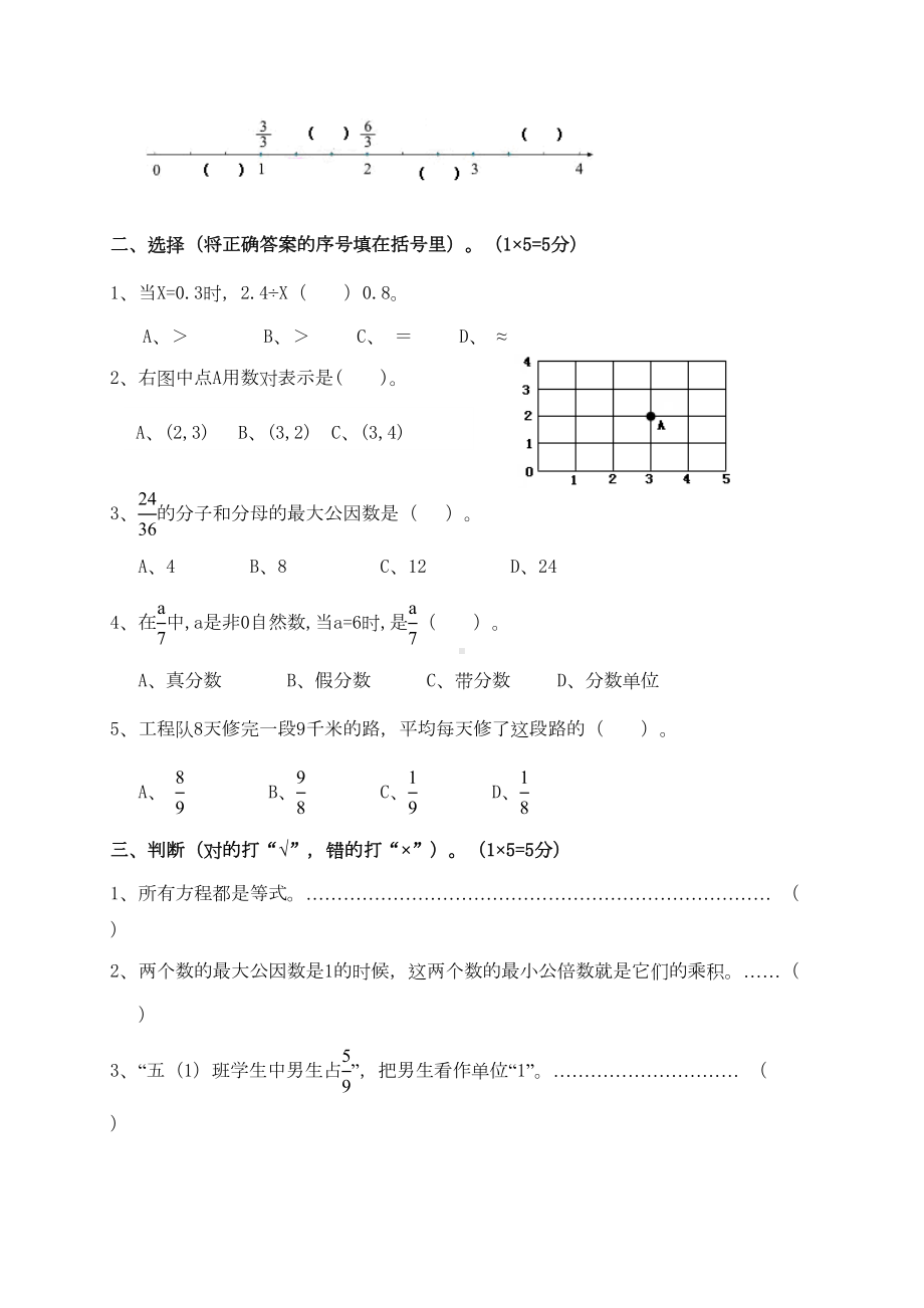 苏教版小学五年级下册数学期中试卷(含答案)(DOC 5页).doc_第2页