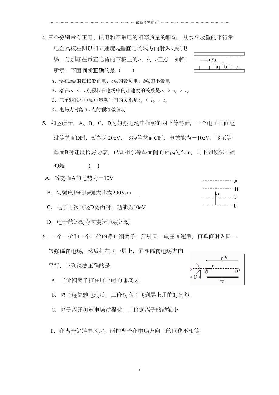 带电粒子在电场中的加速和偏转练习题精编版(DOC 4页).doc_第2页