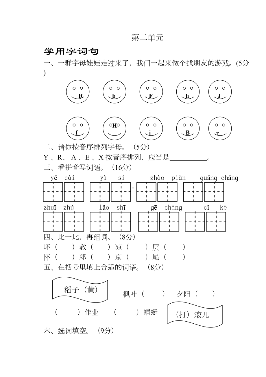 苏教版小学语文第三册第二单元语文试卷(DOC 4页).doc_第1页