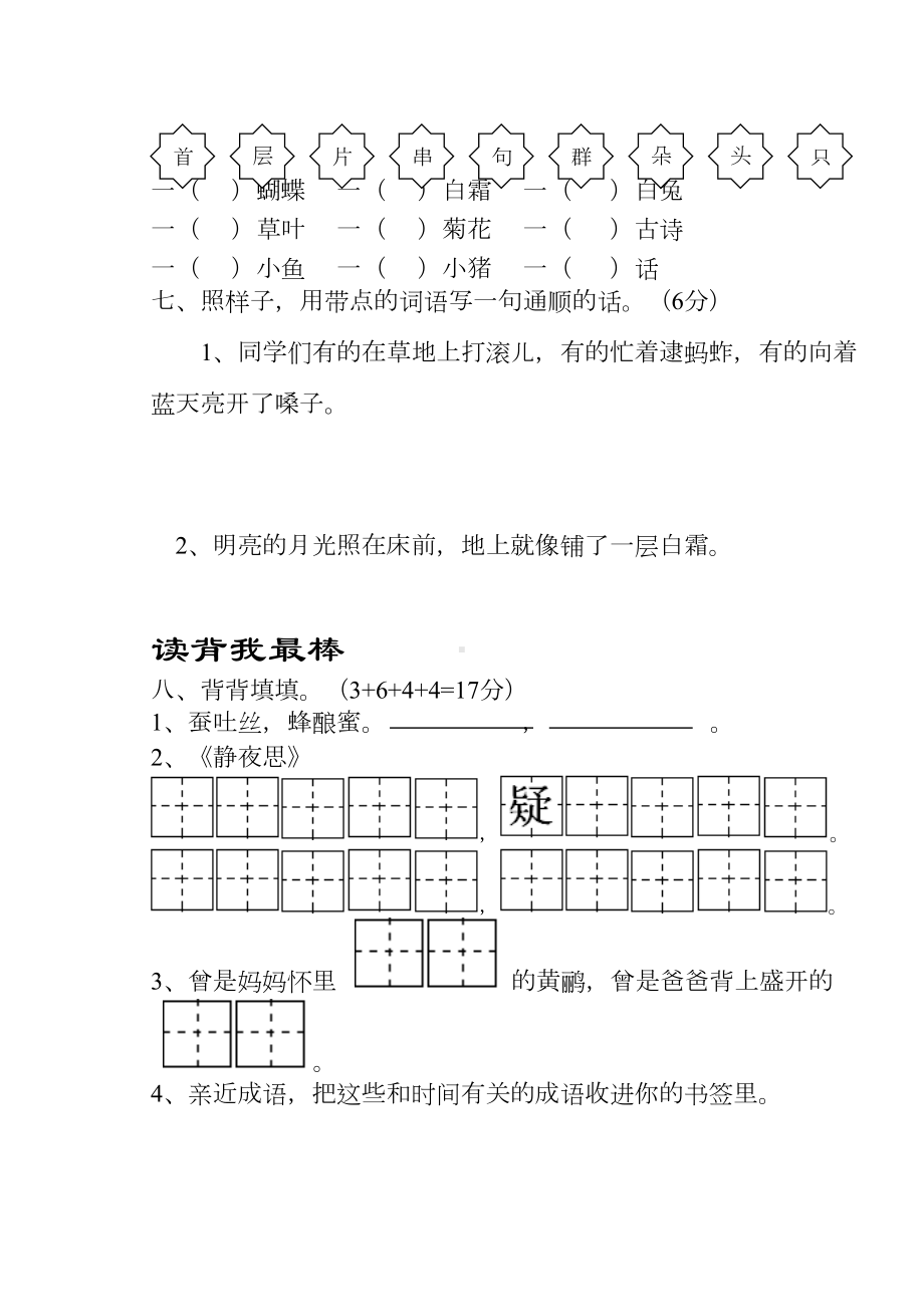 苏教版小学语文第三册第二单元语文试卷(DOC 4页).doc_第2页