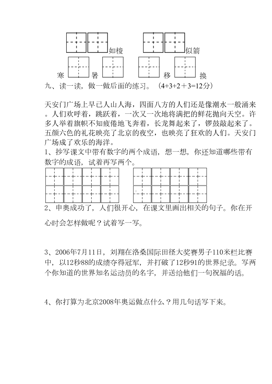 苏教版小学语文第三册第二单元语文试卷(DOC 4页).doc_第3页