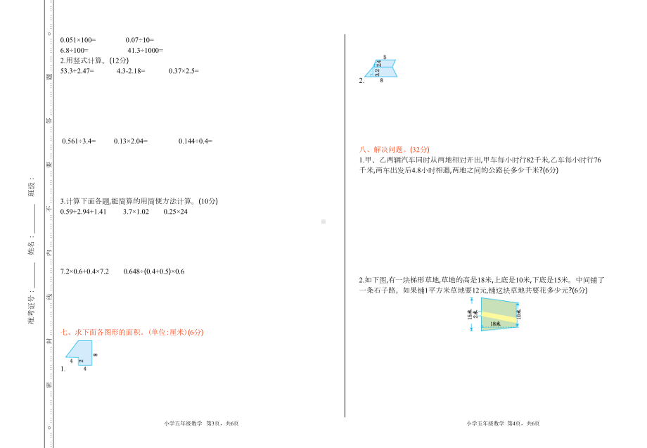 苏教版五年级数学上册期末测试卷(2020年秋)(DOC 4页).doc_第2页