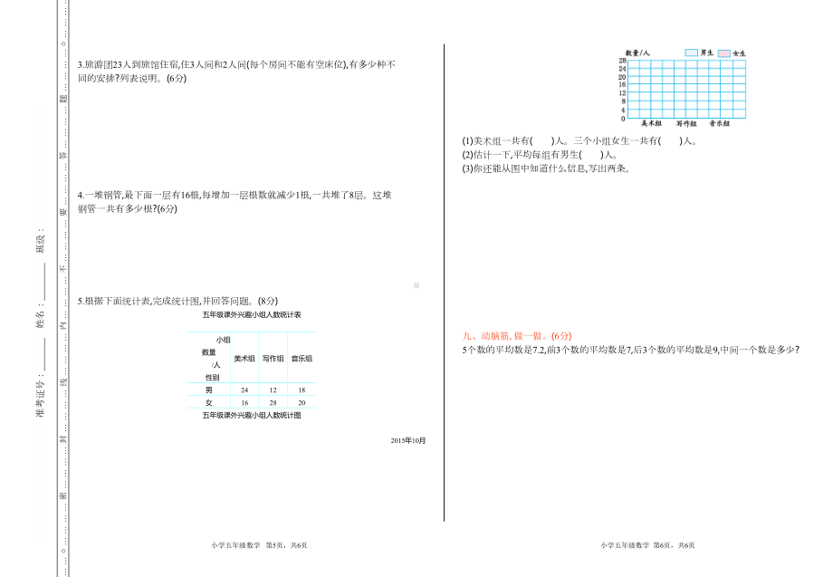 苏教版五年级数学上册期末测试卷(2020年秋)(DOC 4页).doc_第3页