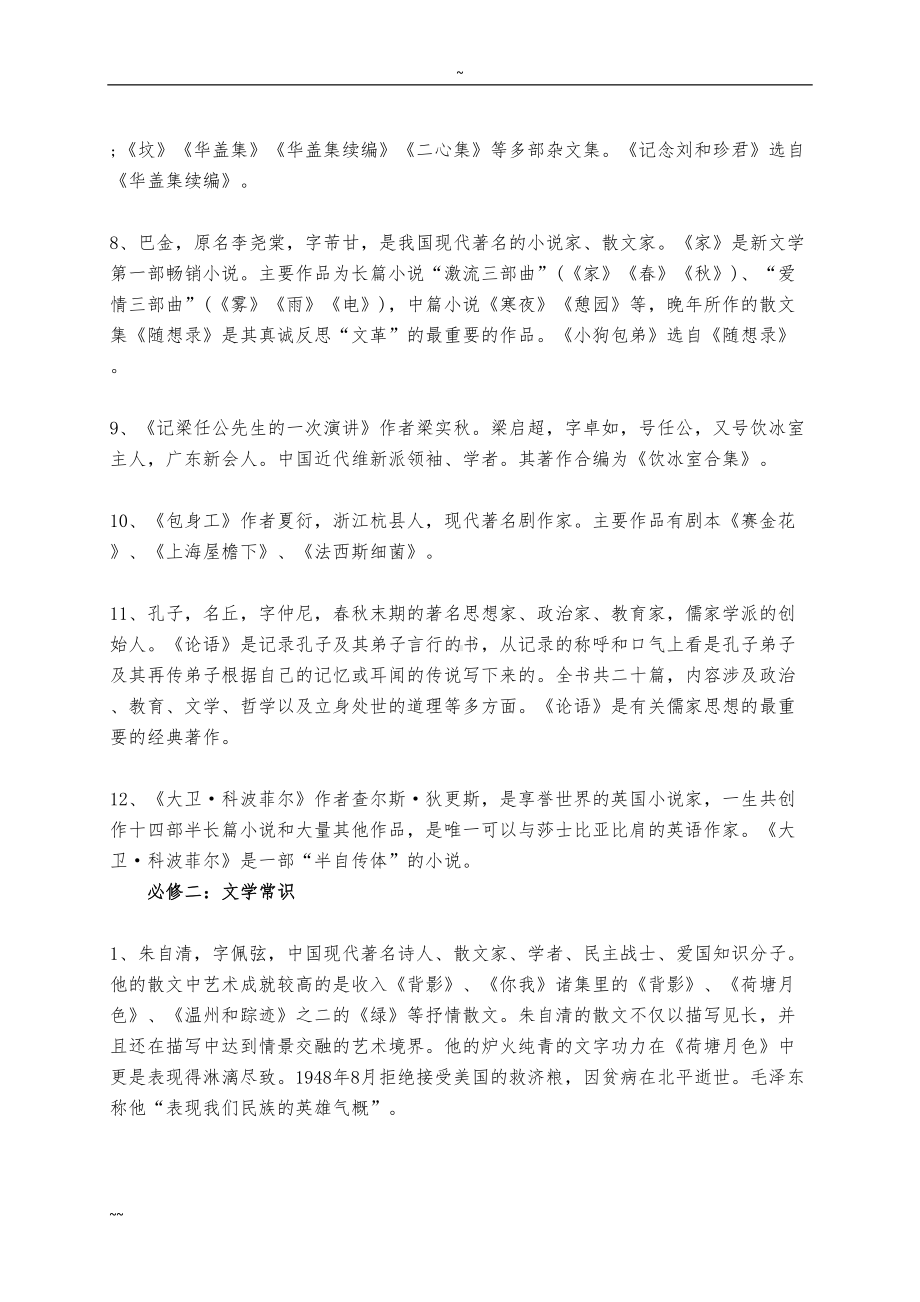 高中语文文学常识总汇(DOC 19页).doc_第2页