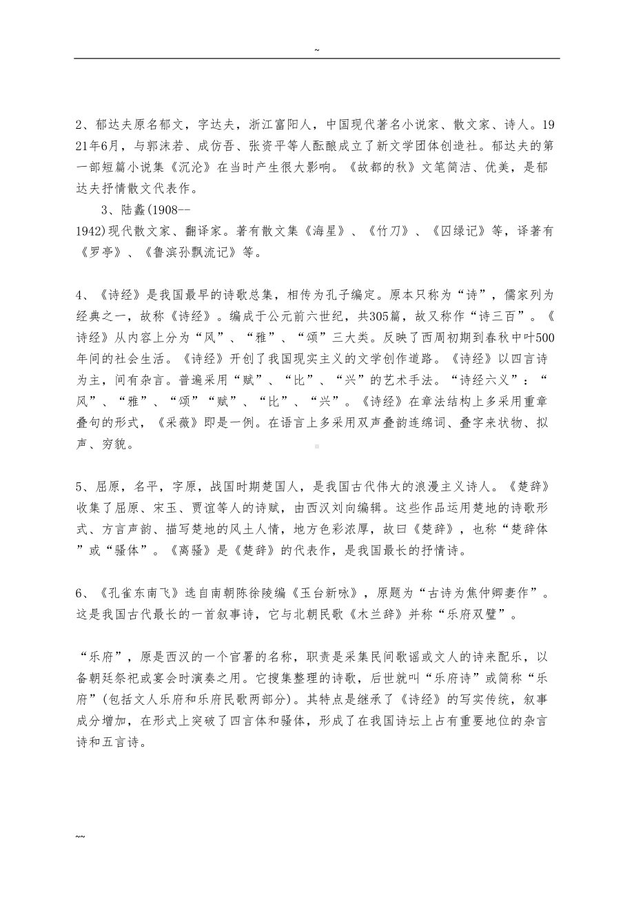 高中语文文学常识总汇(DOC 19页).doc_第3页