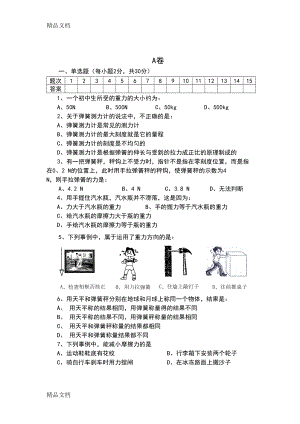 最新沪粤版八年级下册物理期中测试题AB卷含答案(DOC 16页).doc