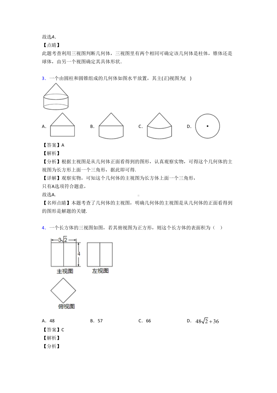 投影与视图经典测试题附答案(DOC 12页).doc_第2页