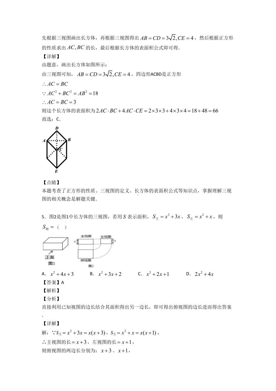 投影与视图经典测试题附答案(DOC 12页).doc_第3页