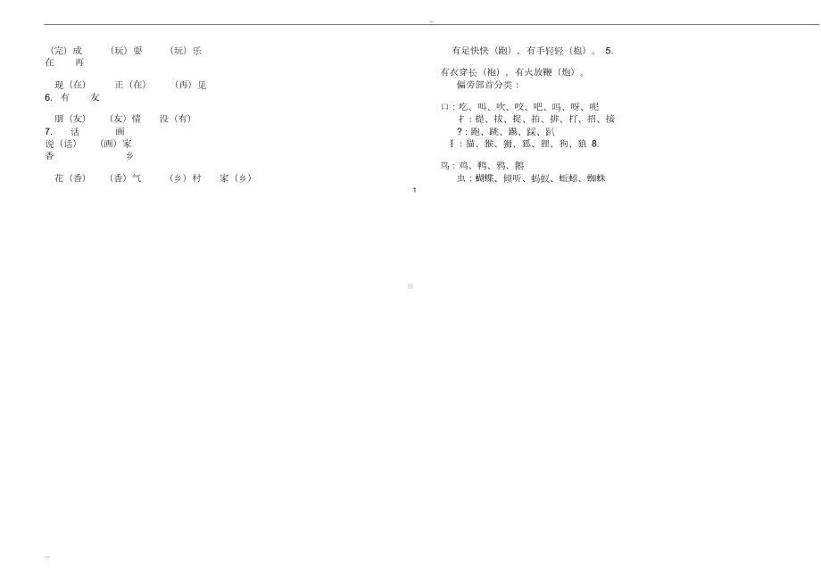 部编版一年级语文下册期末复习资料(20190604174647)(DOC 8页).doc_第2页