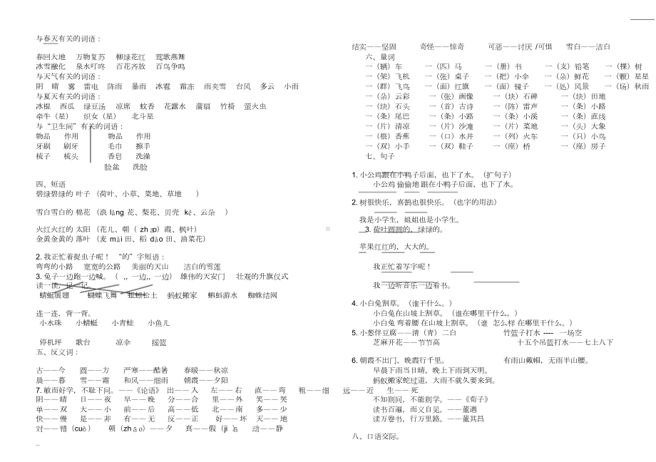 部编版一年级语文下册期末复习资料(20190604174647)(DOC 8页).doc_第3页