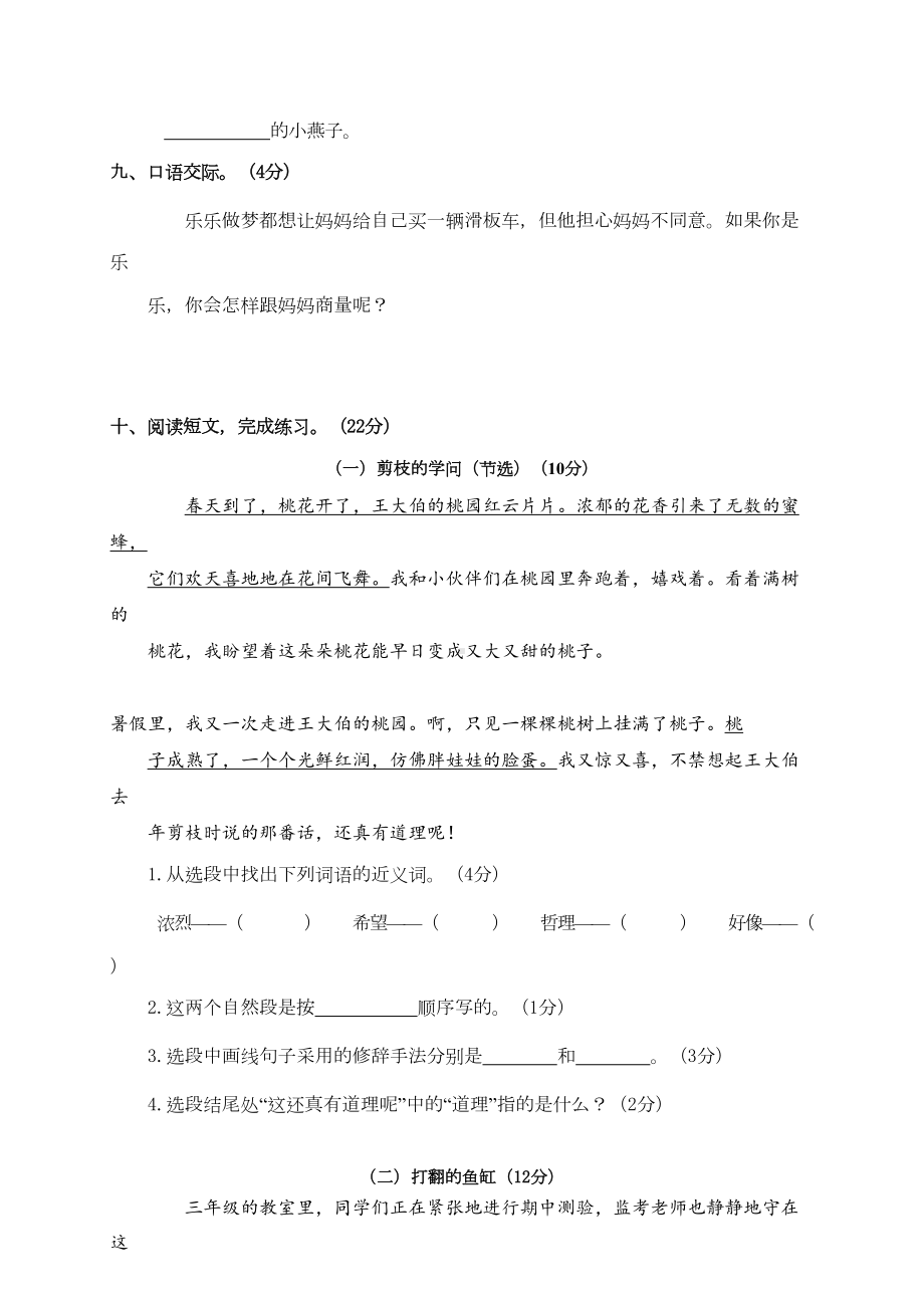 苏教版春小学三年级下册语文期中测试卷及答案(DOC 6页).doc_第3页