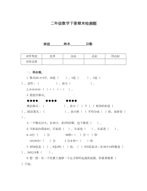 春沪教版数学二年级下册期末测试题(DOC 34页).doc