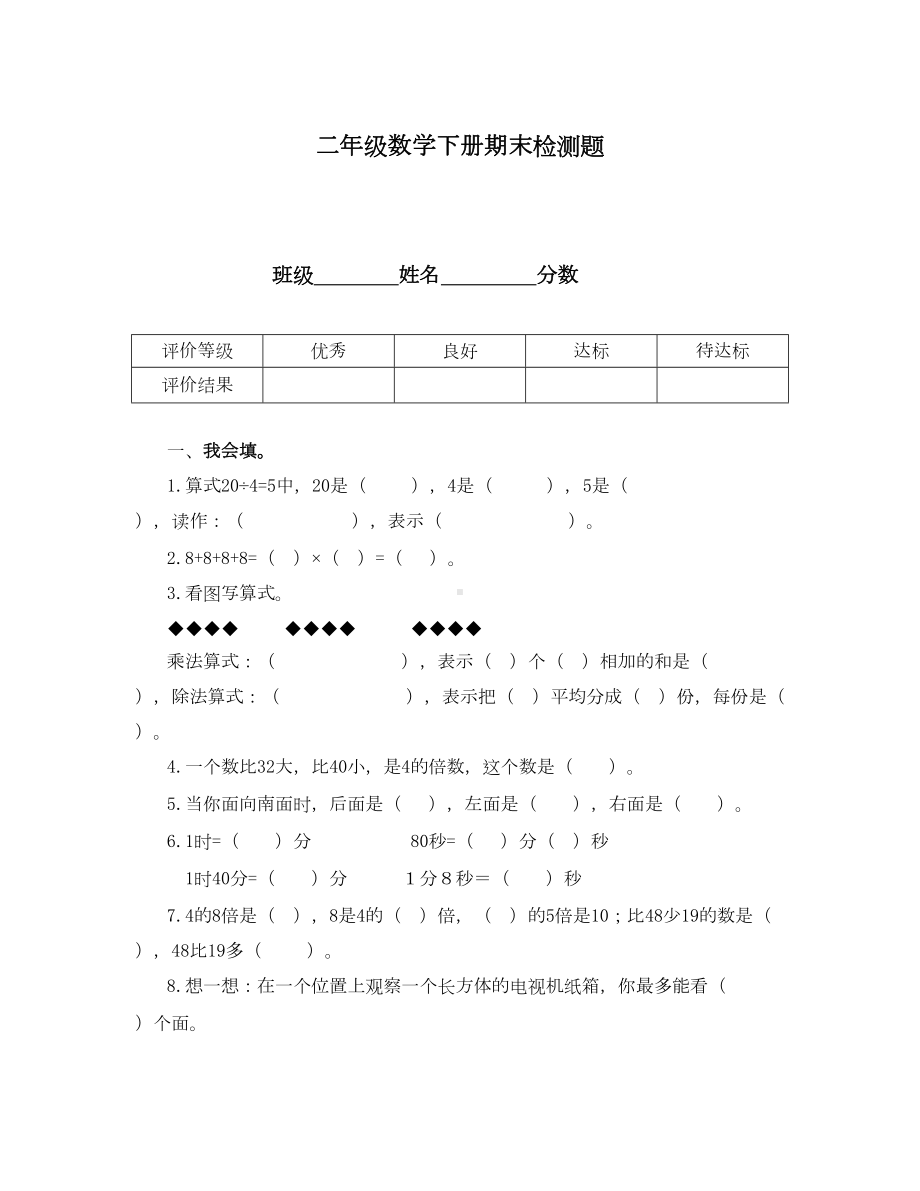 春沪教版数学二年级下册期末测试题(DOC 34页).doc_第1页