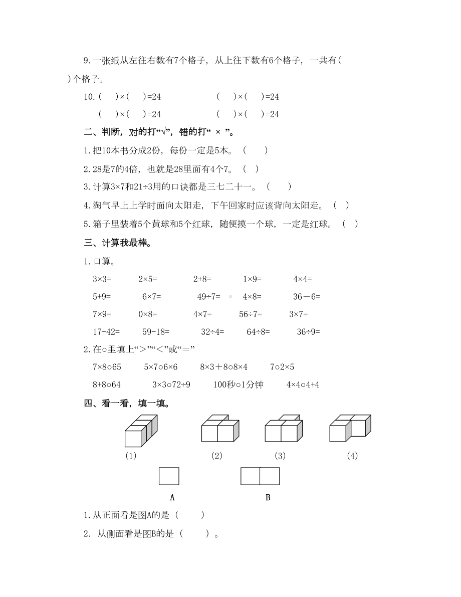 春沪教版数学二年级下册期末测试题(DOC 34页).doc_第2页