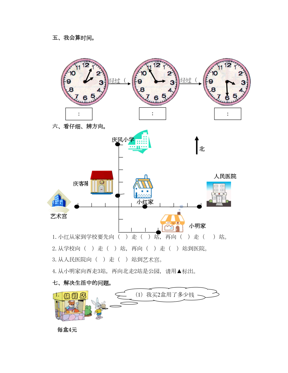 春沪教版数学二年级下册期末测试题(DOC 34页).doc_第3页