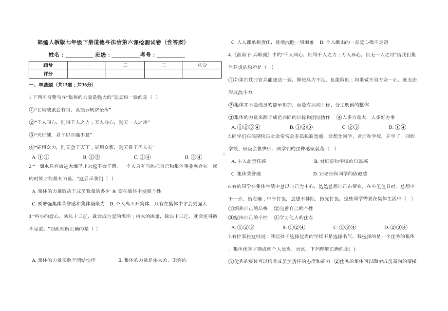 部编人教版七年级下册道德与法治第六课检测试卷(含答案)(DOC 3页).docx_第1页