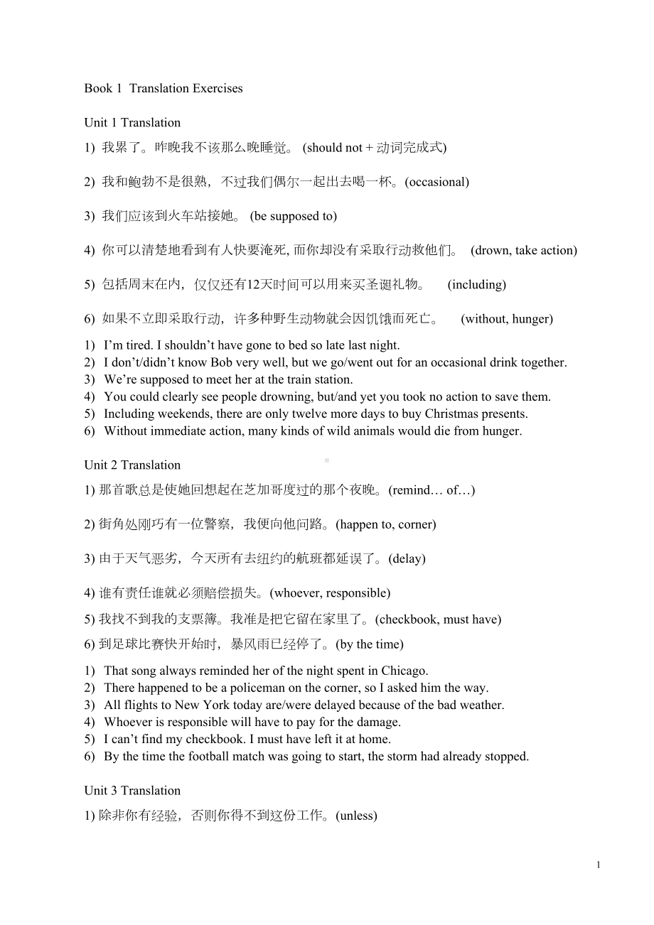 英语句子翻译练习解析(DOC 73页).doc_第1页