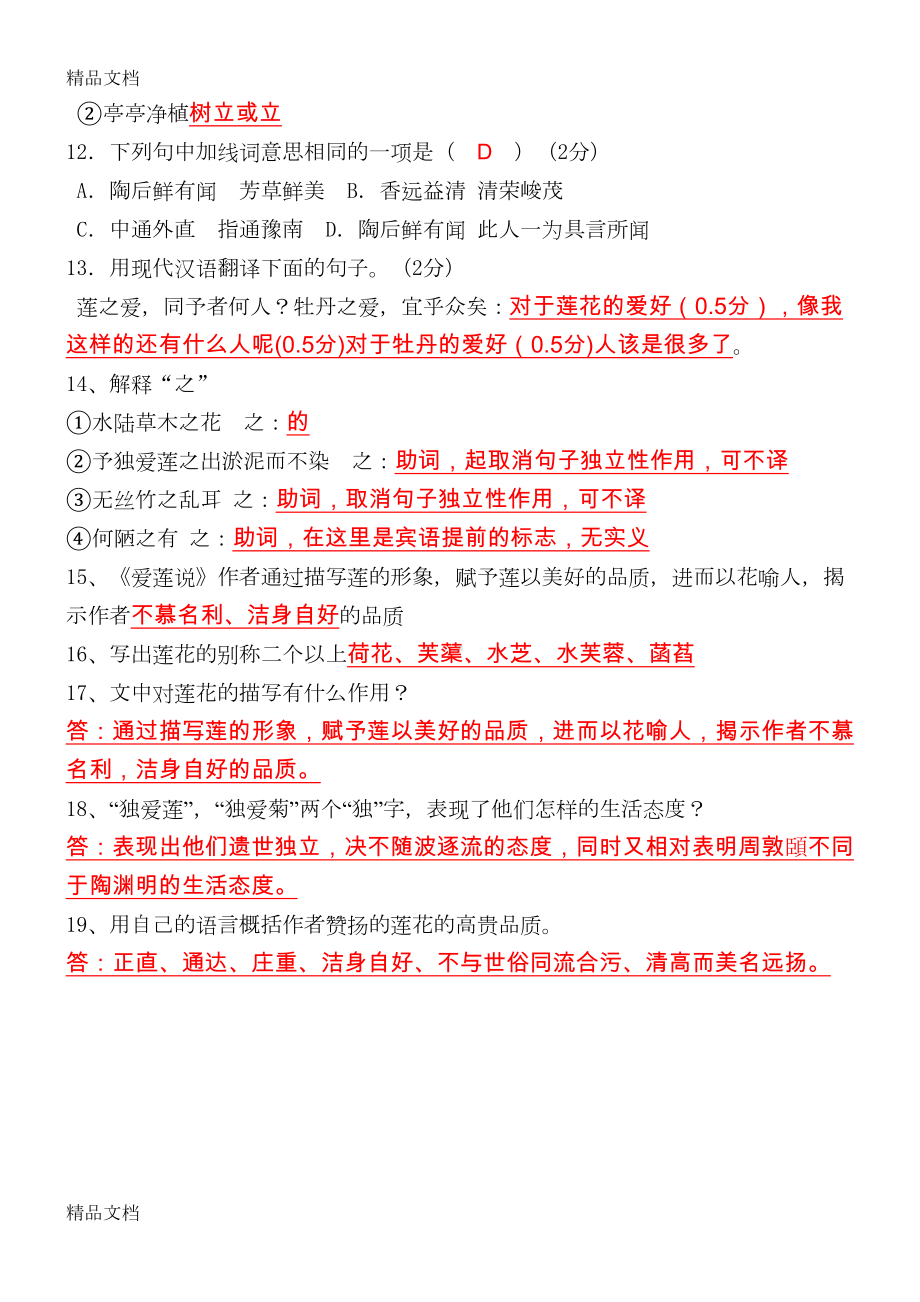 最新《爱莲说》练习题及答案(DOC 10页).doc_第2页