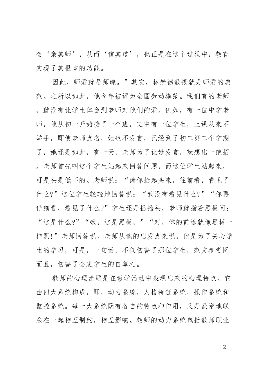 教师立德树人心系学生心得体会3篇(DOC 9页).doc_第2页