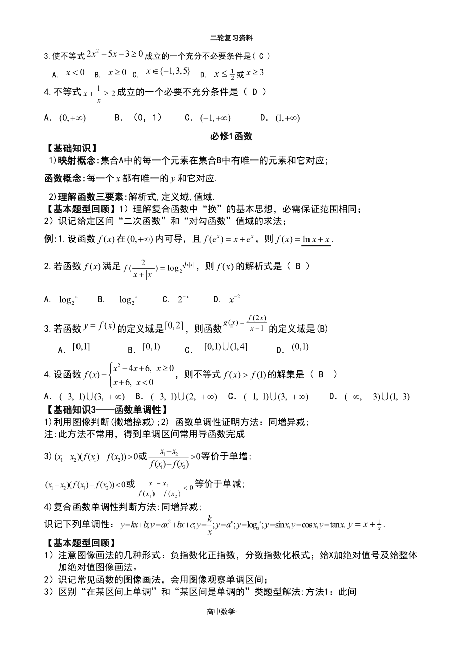 高中数学基础知识汇编及基本题型汇总(有答案)(DOC 41页).doc_第2页