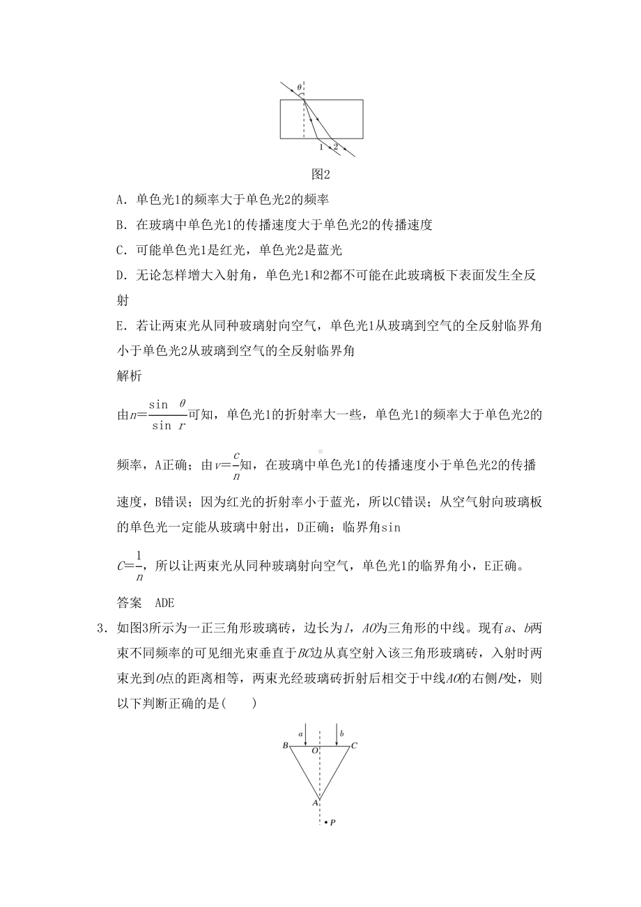 高二（光的折射-全反射）练习题(带解析)(DOC 9页).doc_第2页