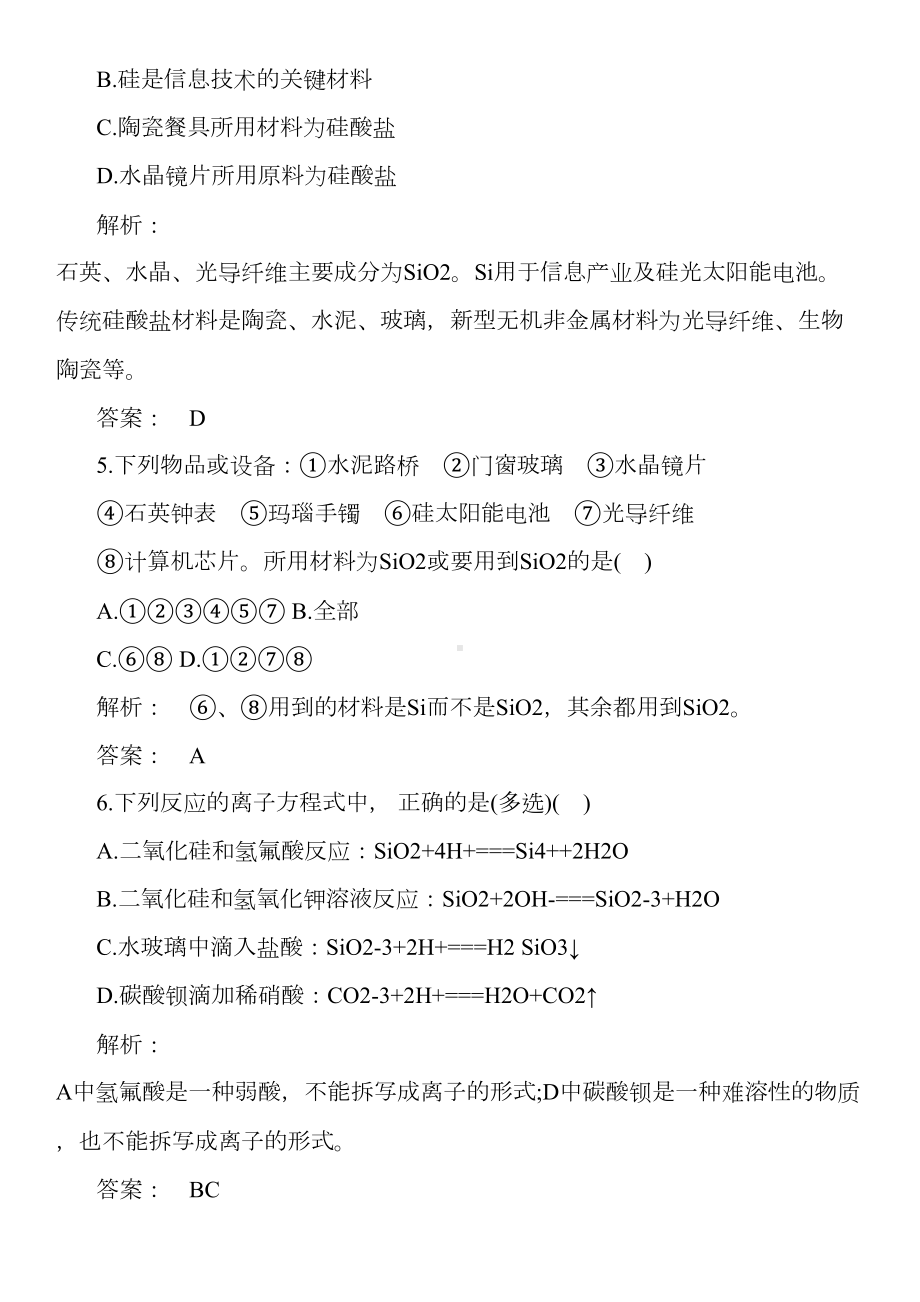 高中化学无机非金属材料硅的练习题(DOC 9页).doc_第2页