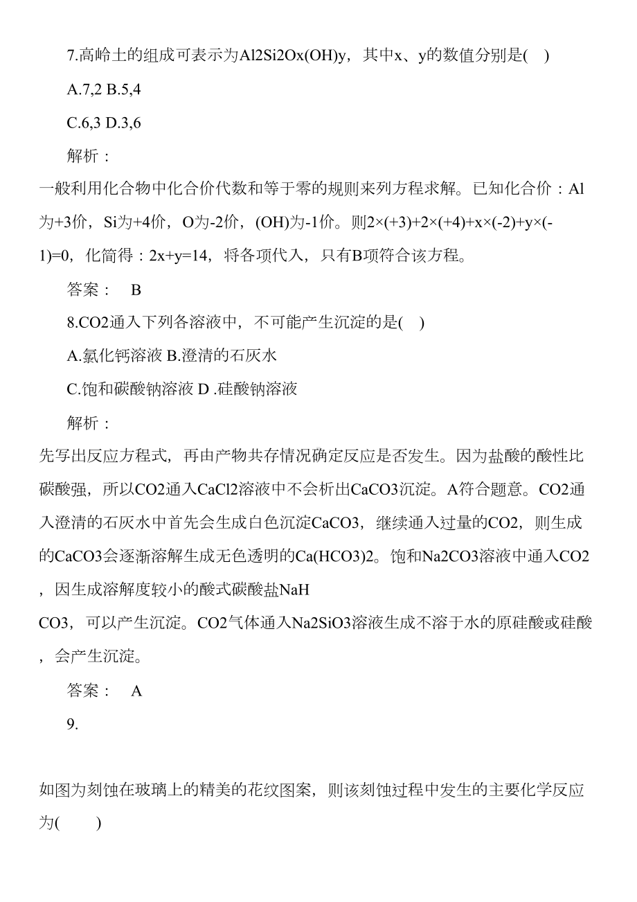 高中化学无机非金属材料硅的练习题(DOC 9页).doc_第3页