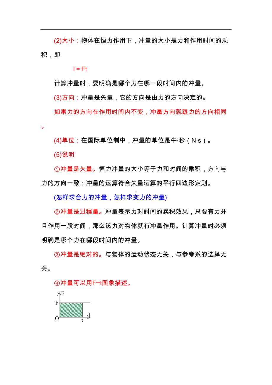 高中物理动量知识点讲解和练习(DOC 35页).doc_第2页