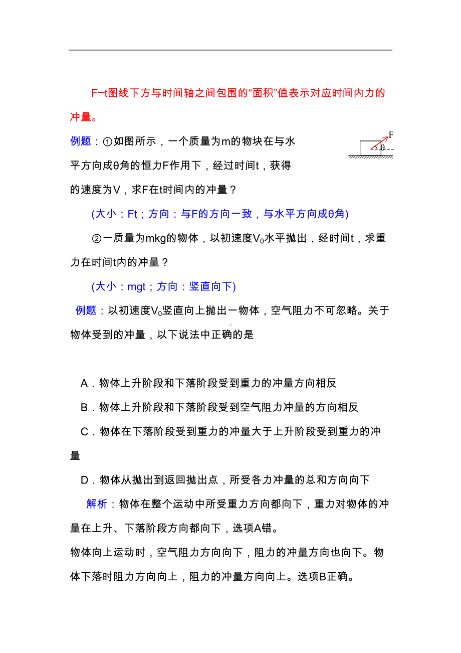 高中物理动量知识点讲解和练习(DOC 35页).doc_第3页