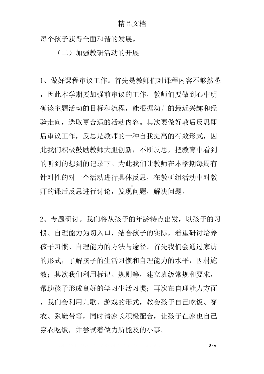 小班组第一学期教研计划(DOC 6页).docx_第3页