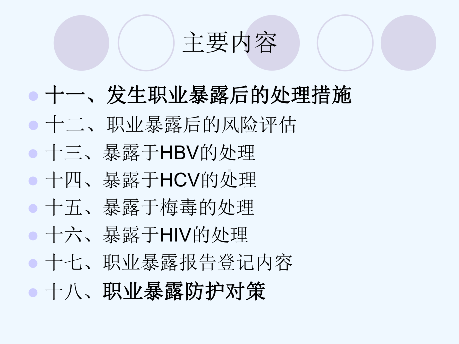 医务人员职业暴露预防与处置课件.ppt_第3页