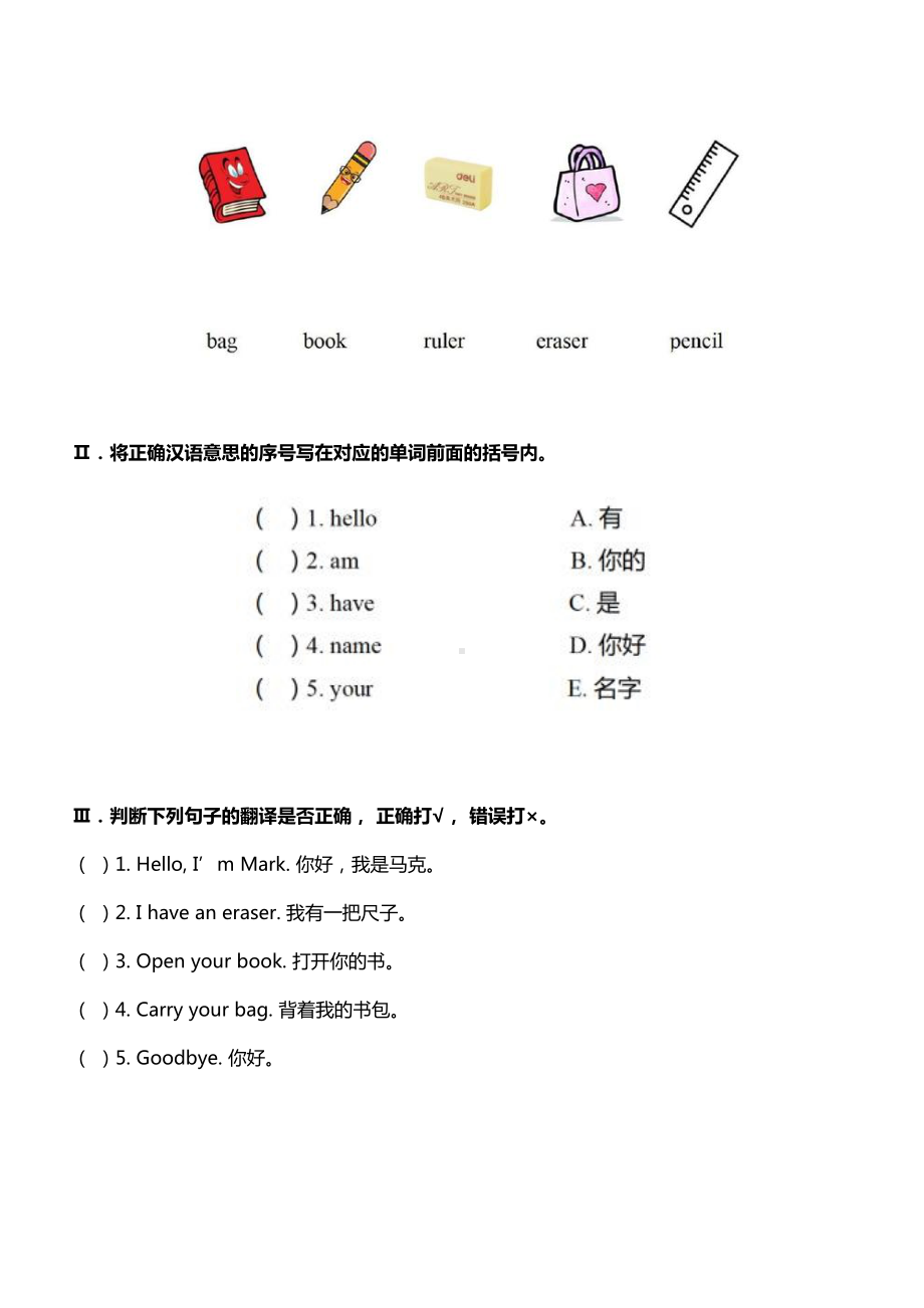 部编版三年级年级上册英语第一单元测试卷1(DOC 7页).doc_第3页