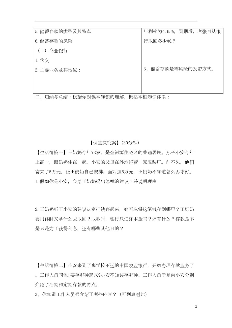 高中政治第六课投资理财的选择导学案讲解(DOC 14页).doc_第2页