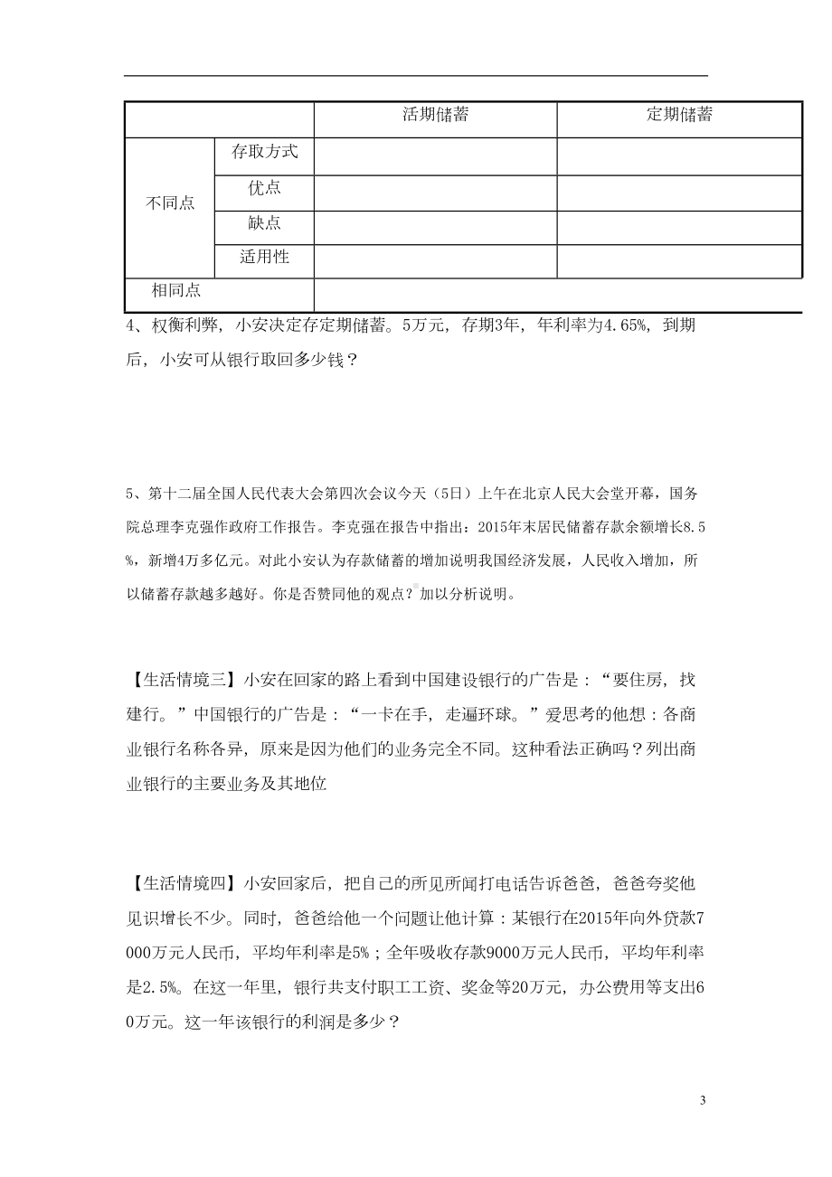 高中政治第六课投资理财的选择导学案讲解(DOC 14页).doc_第3页