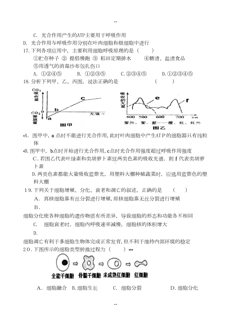 高中生物必修一综合测试题(附答案)(DOC 8页).doc_第3页