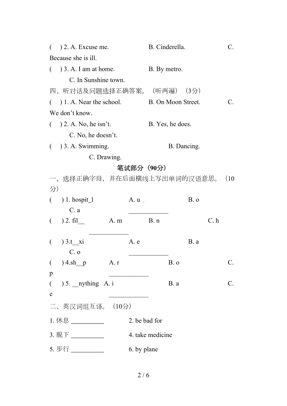 译林版五年级英语下册期中试卷(DOC 6页).doc_第2页