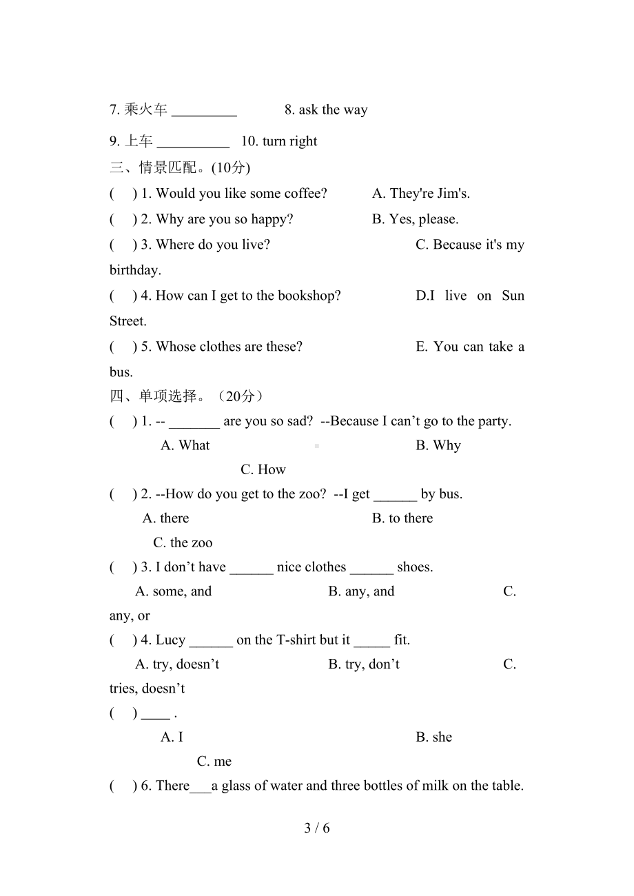 译林版五年级英语下册期中试卷(DOC 6页).doc_第3页